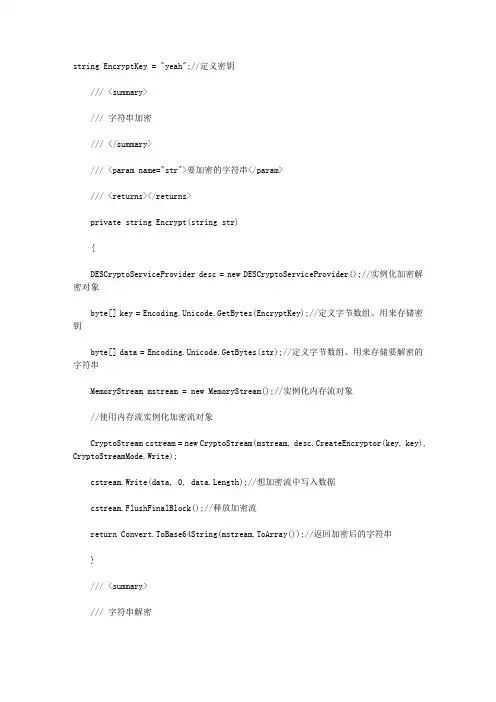 C#字符串加密与解密