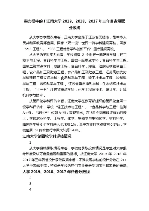 实力很牛的！江南大学2019、2018、2017年三年各省录取分数线