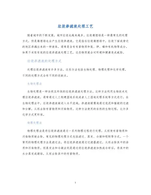 垃圾渗滤液处理工艺