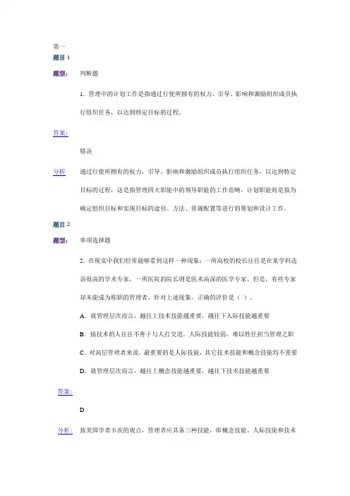 管理学原理例题及其分析