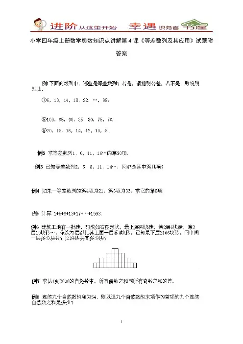 四年级上册奥数知识点专讲第4课《等差数列及其应用》试题附答案