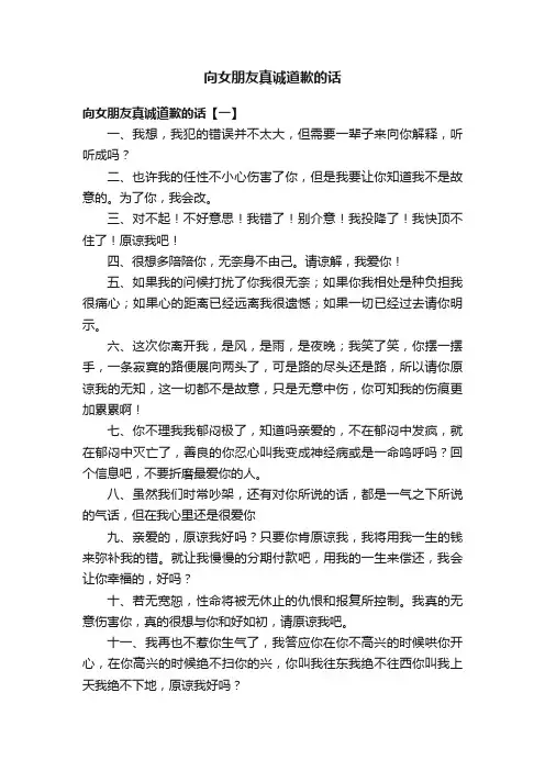 向女朋友真诚道歉的话