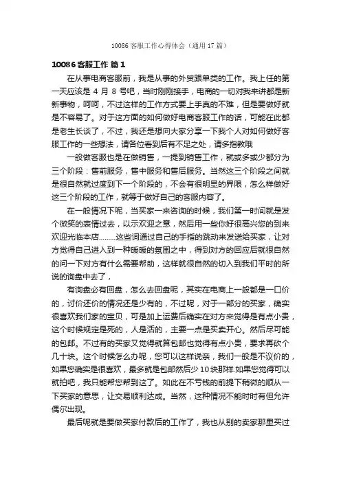 10086客服工作心得体会（通用17篇）