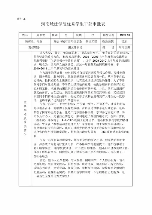 优秀学生干部审批表填写模板