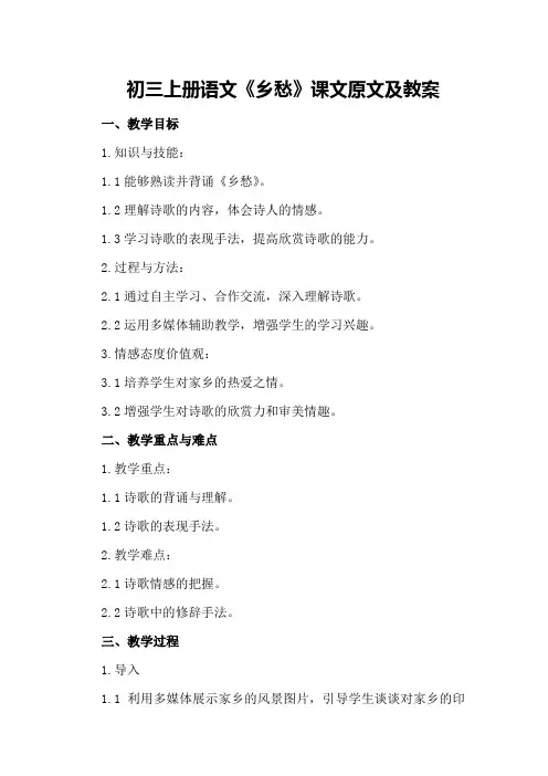 初三上册语文《乡愁》课文原文及教案