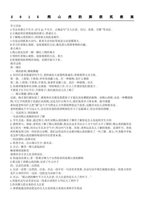 《爬山虎的脚》获奖教学说课