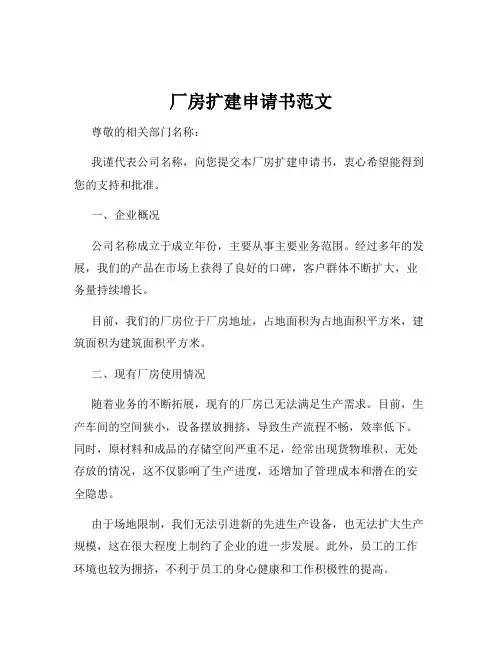 厂房扩建申请书范文