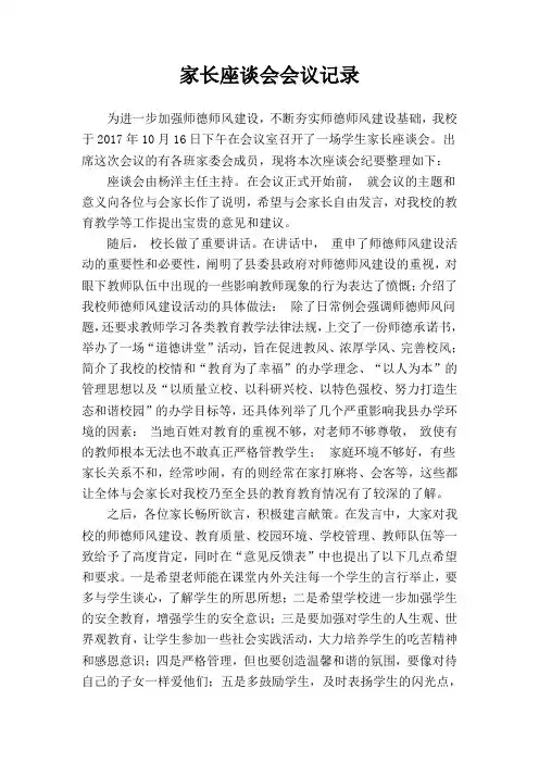 家长座谈会会议记录 (3)