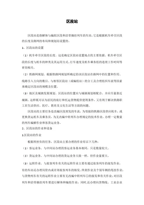 区段站