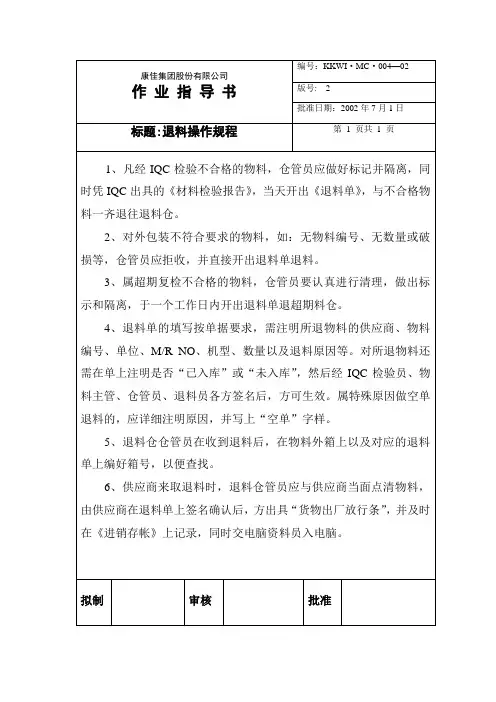 作业指导书退料工作指引