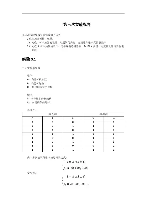 数电实验——全加器设计