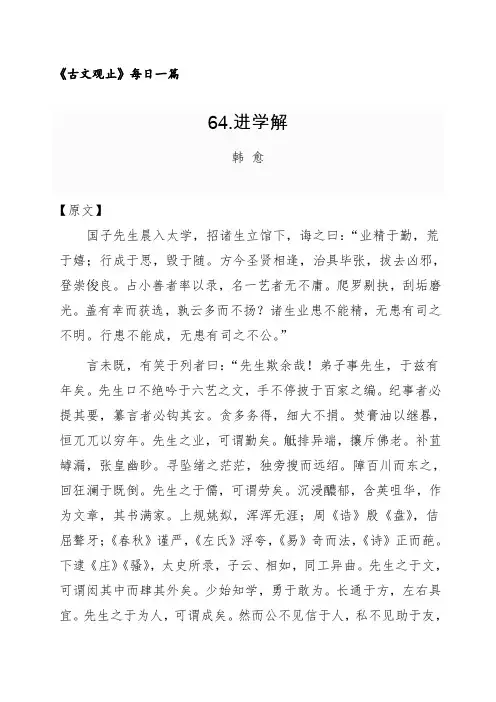 64《进学解》原文译文及赏析 《古文观止》每日一篇