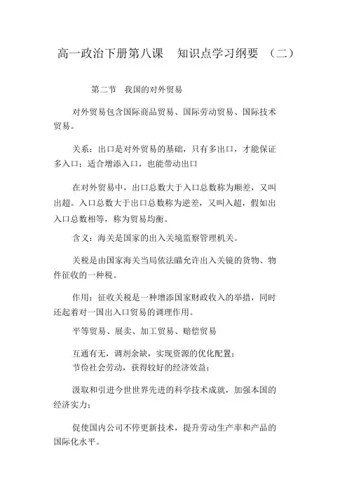 高一政治下册第八课知识点学习提纲(二)
