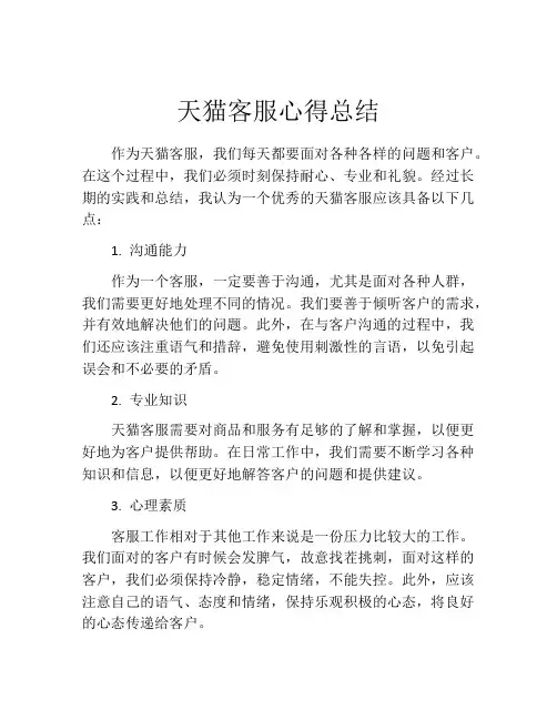 天猫客服心得总结