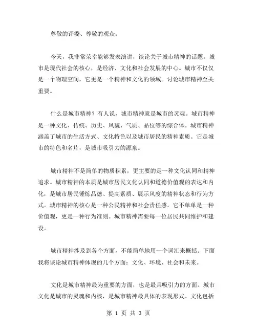 城市精神演讲稿范文