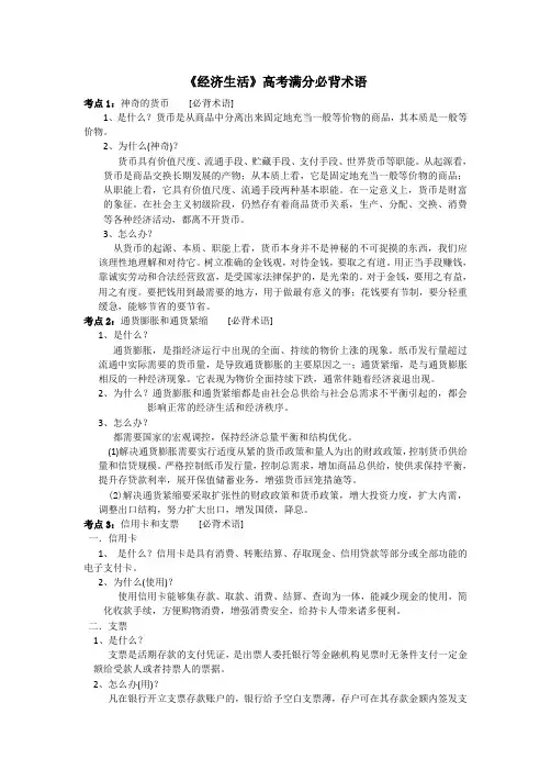 《经济生活》必背
