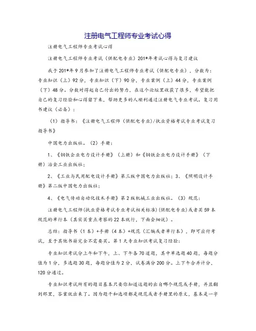 注册电气工程师专业考试心得[1]