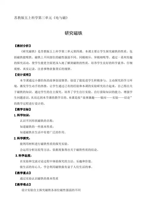 苏教版五上科学第三单元《研究磁铁》教学设计