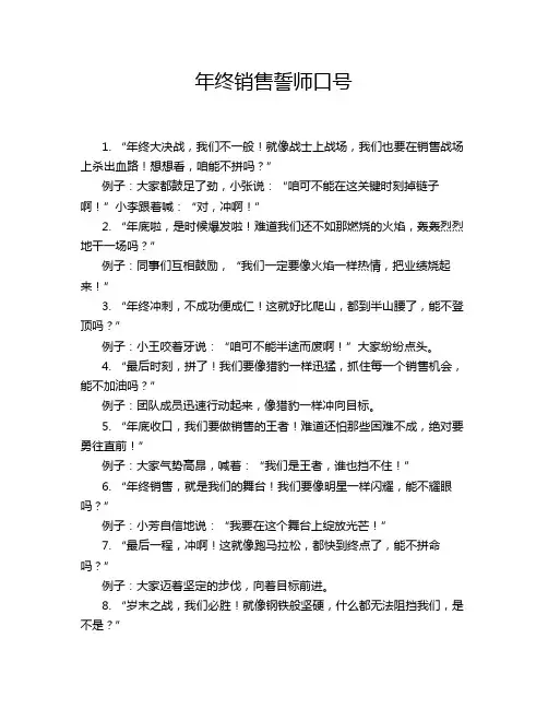 年终销售誓师口号
