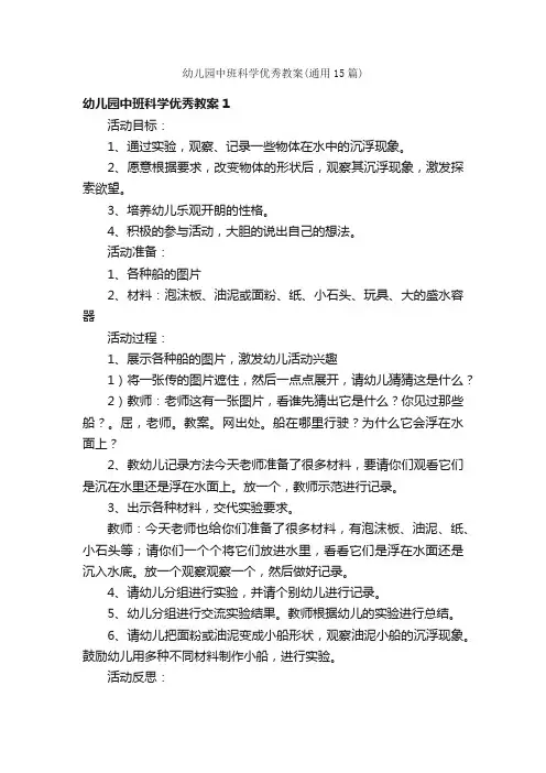 幼儿园中班科学优秀教案（通用15篇）