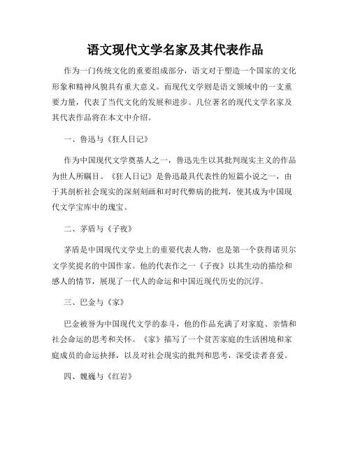 语文现代文学名家及其代表作品