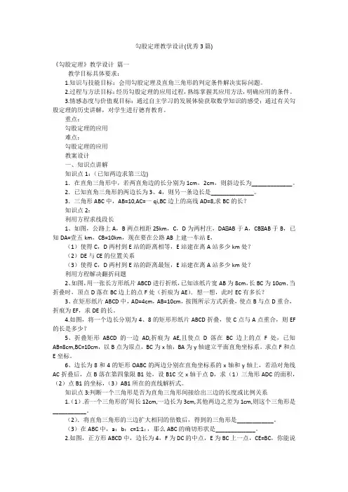 勾股定理教学设计(优秀3篇)