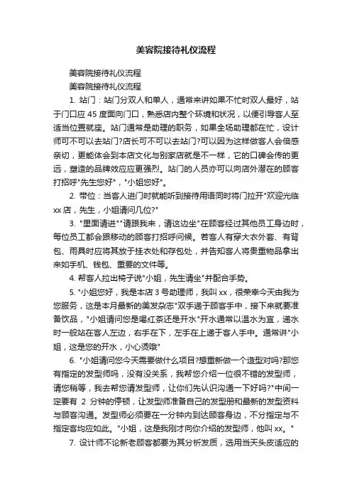 美容院接待礼仪流程