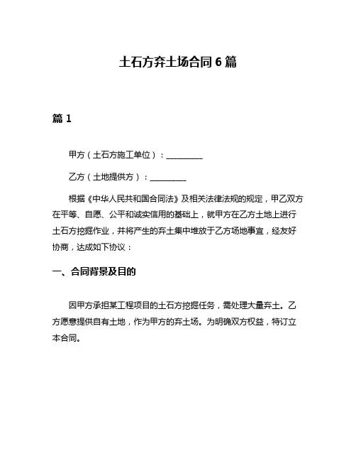 土石方弃土场合同6篇
