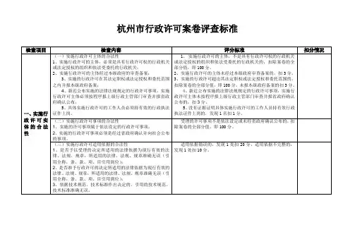 杭州市行政许可案卷评查标准