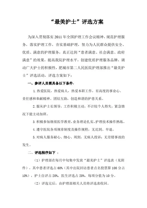 最美护士评选标准