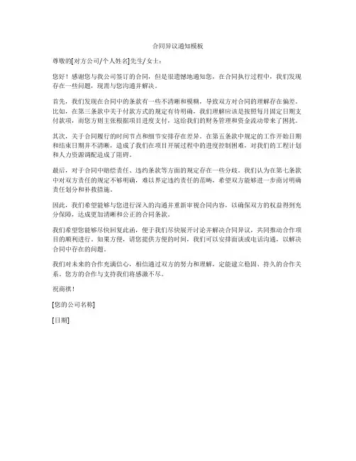 合同异议通知模板