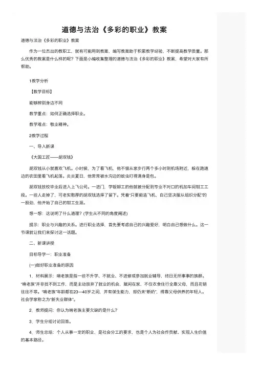 道德与法治《多彩的职业》教案