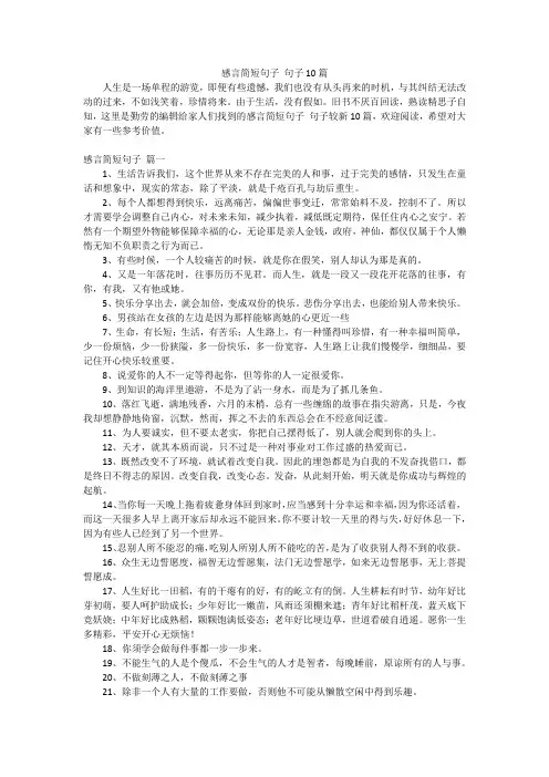 感言简短句子 句子10篇