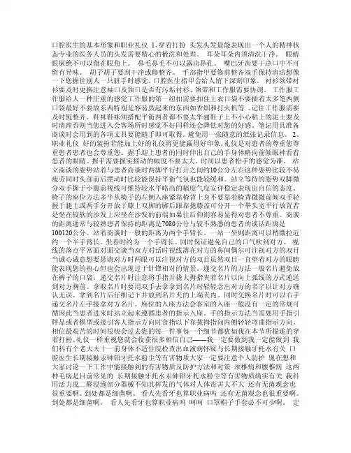 口腔医生的基本形象和职业礼仪