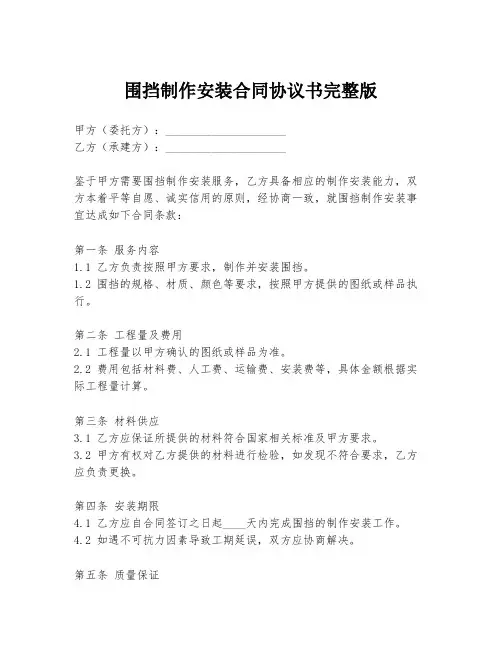 围挡制作安装合同协议书完整版