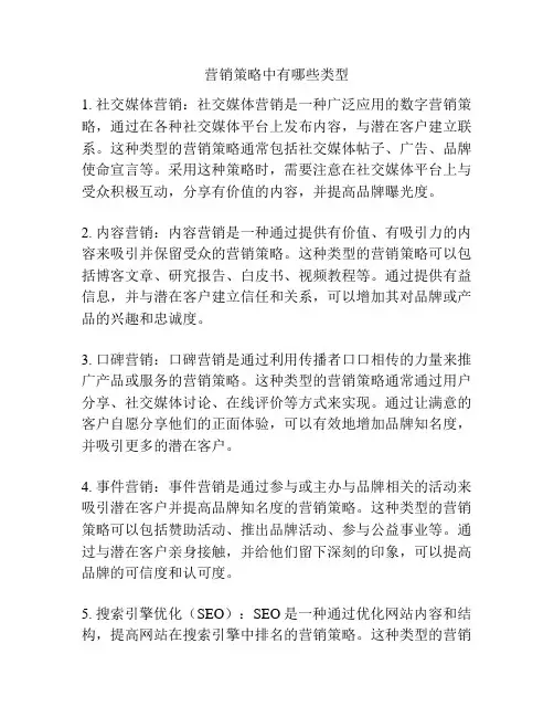 营销策略中有哪些类型