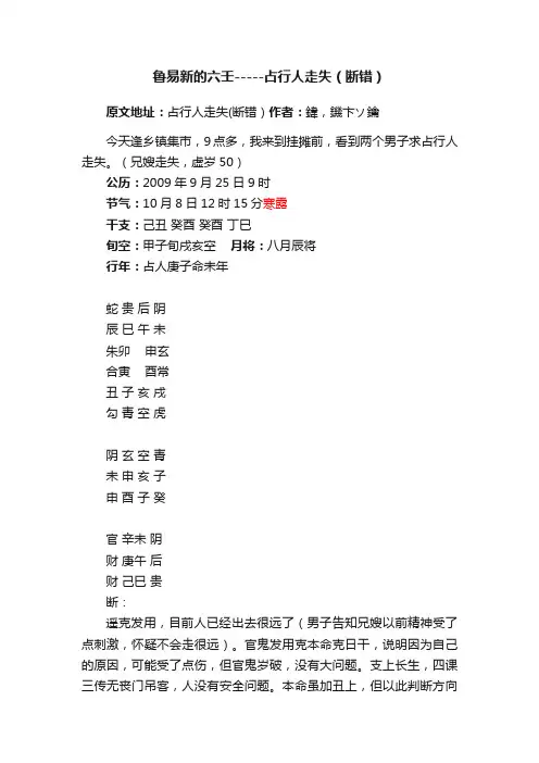 鲁易新的六壬-----占行人走失（断错）