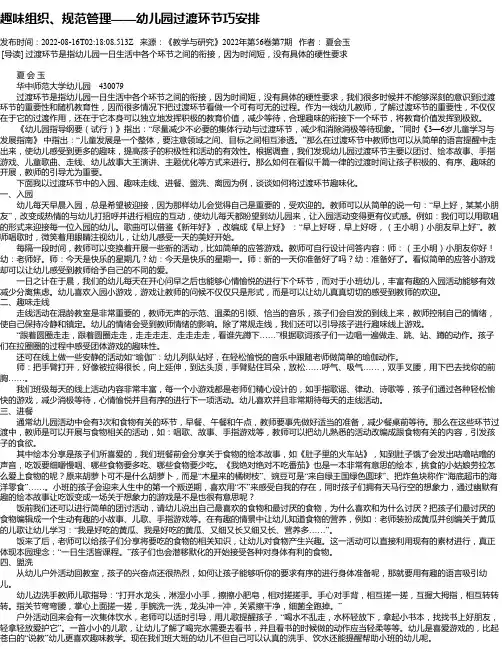 趣味组织、规范管理——幼儿园过渡环节巧安排