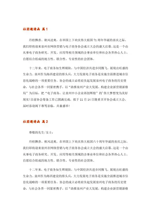 社团邀请函3篇