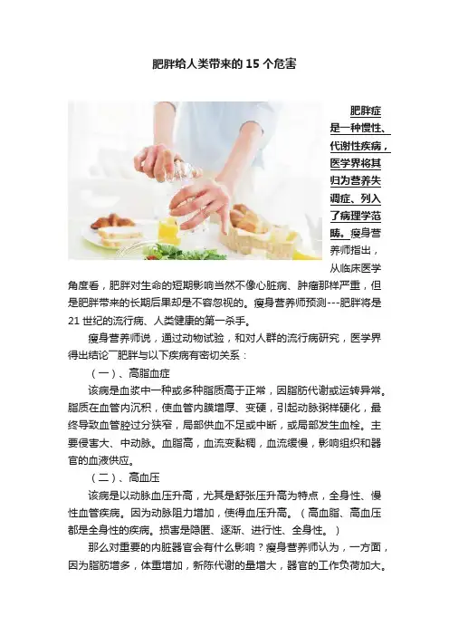 肥胖给人类带来的15个危害