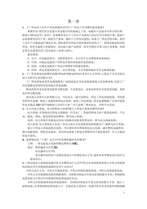 工厂供电刘介才第五版课后习题答案