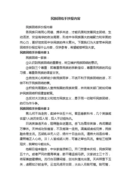 民族团结手抄报内容