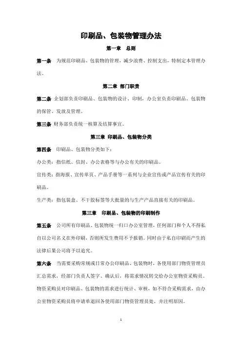 印刷品及包装物管理制度