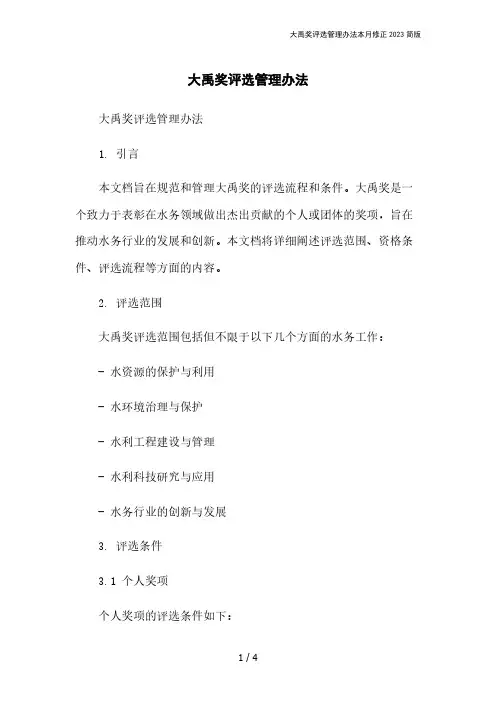 大禹奖评选管理办法本月修正2023简版