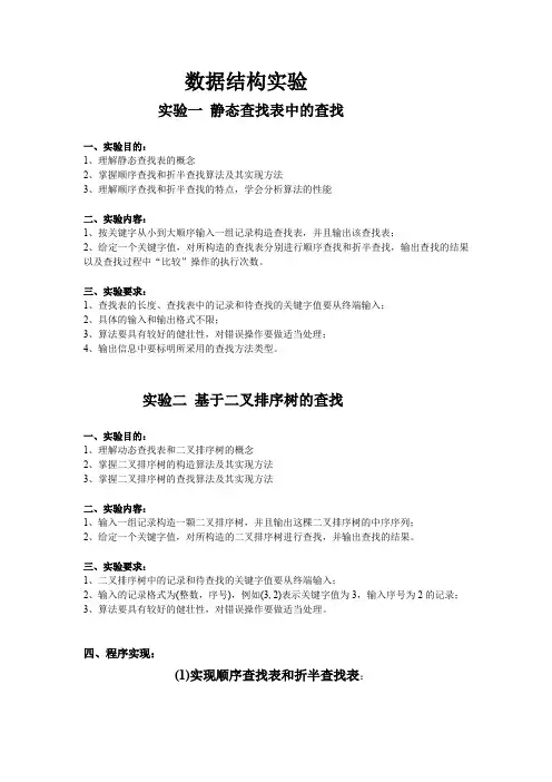 数据结构实验报告-静态查找表中的查找
