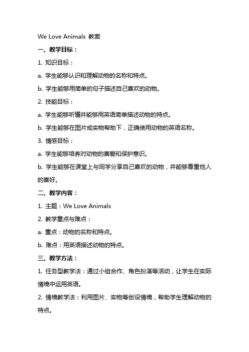 weloveanimals教案