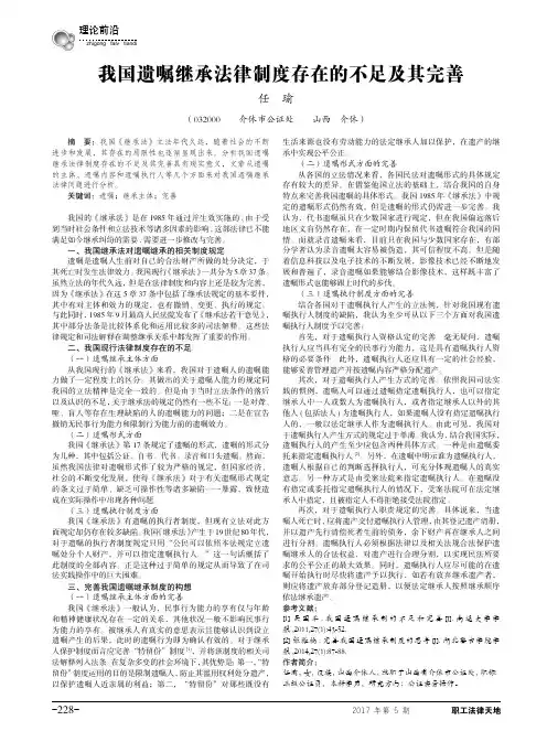 我国遗嘱继承法律制度存在的不足及其完善