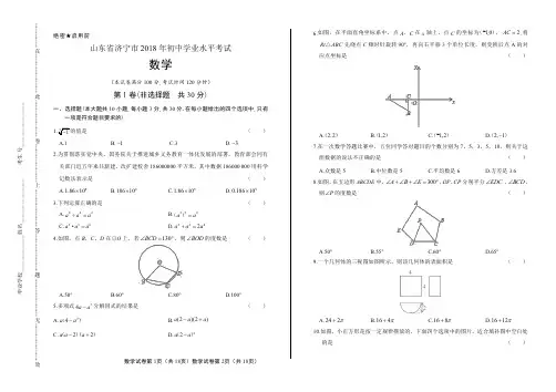 2018年山东省济宁市中考数学试卷含答案