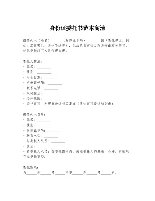身份证委托书范本高清