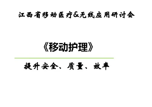 HOSmart移动护理系统